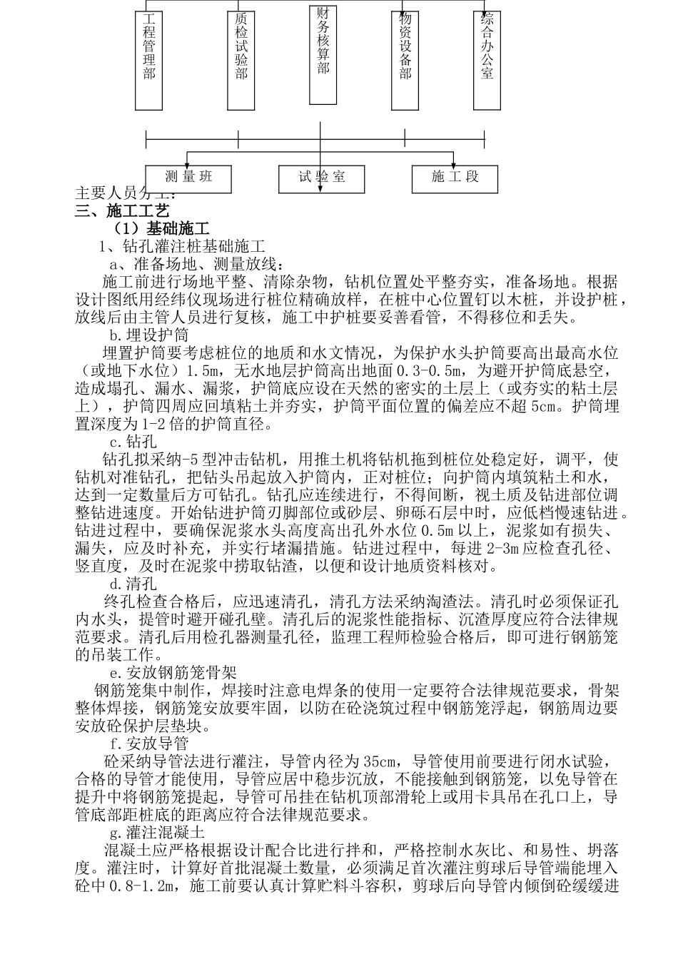 xx施工组织设计的文字说明9.2_第2页