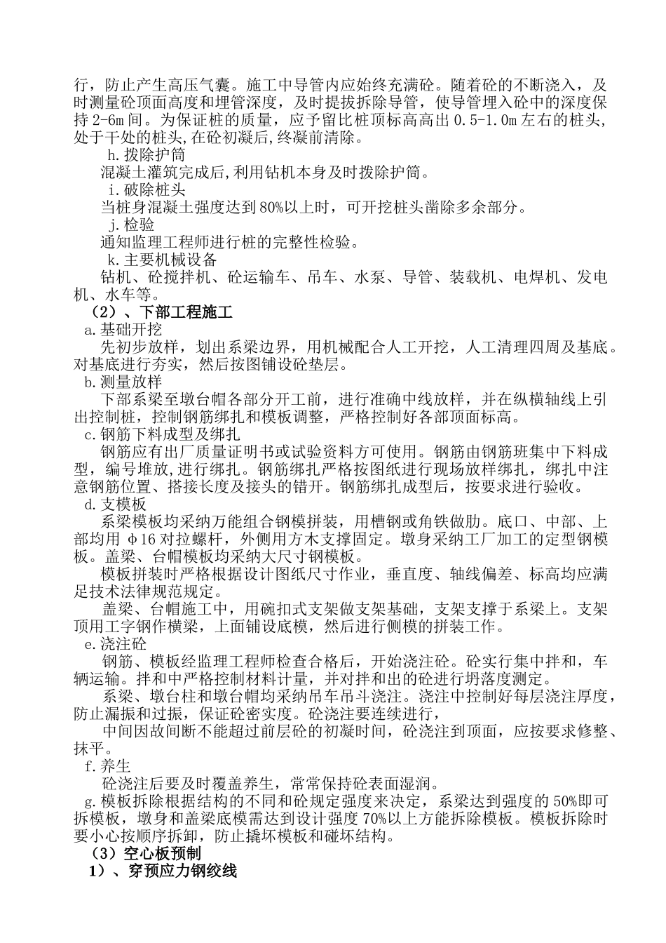 xx施工组织设计的文字说明9.2_第3页