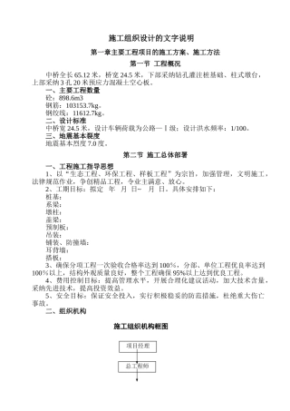 xx施工组织设计的文字说明9.2