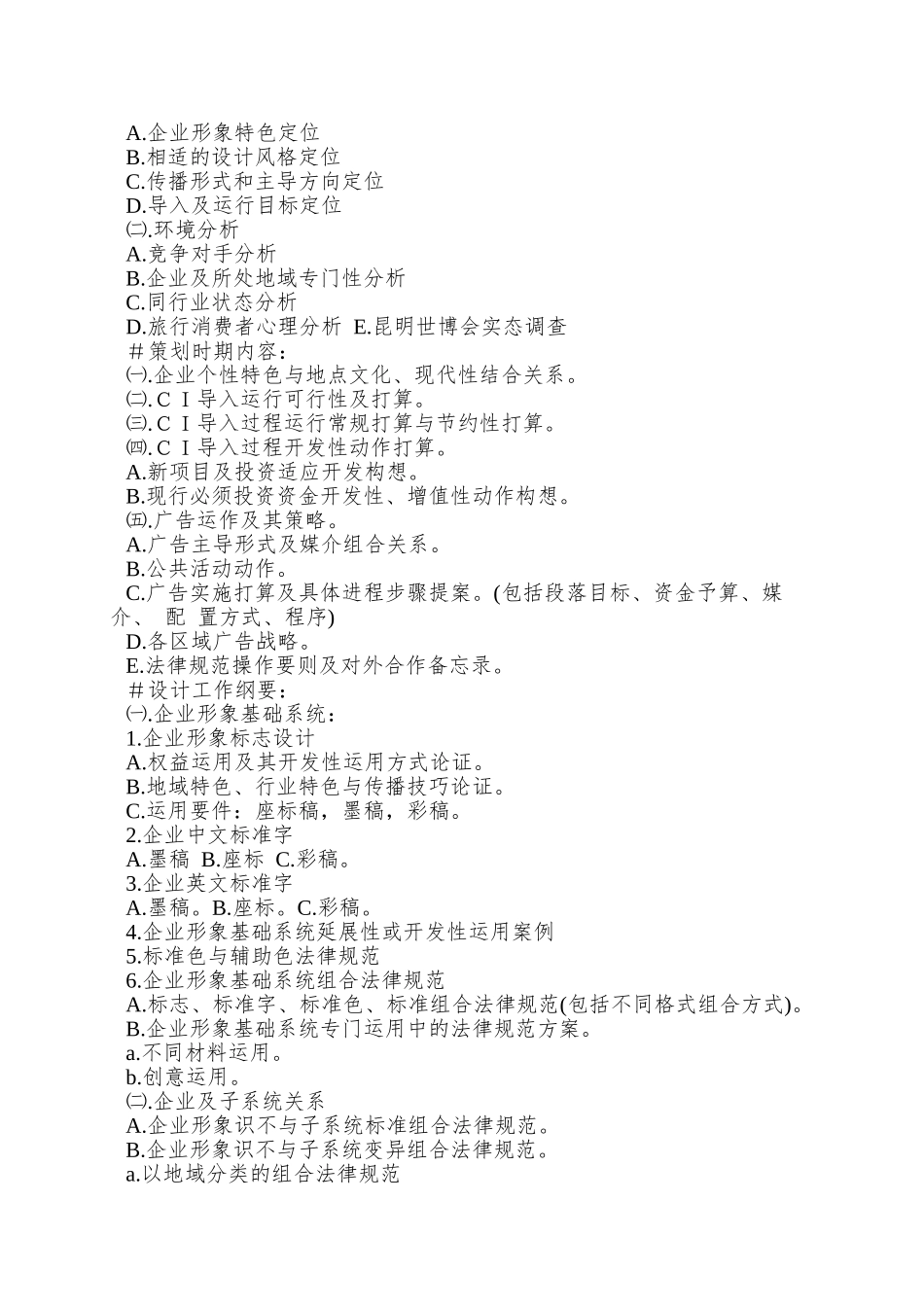 XX旅游集团公司企业形象战略策划方案_第2页