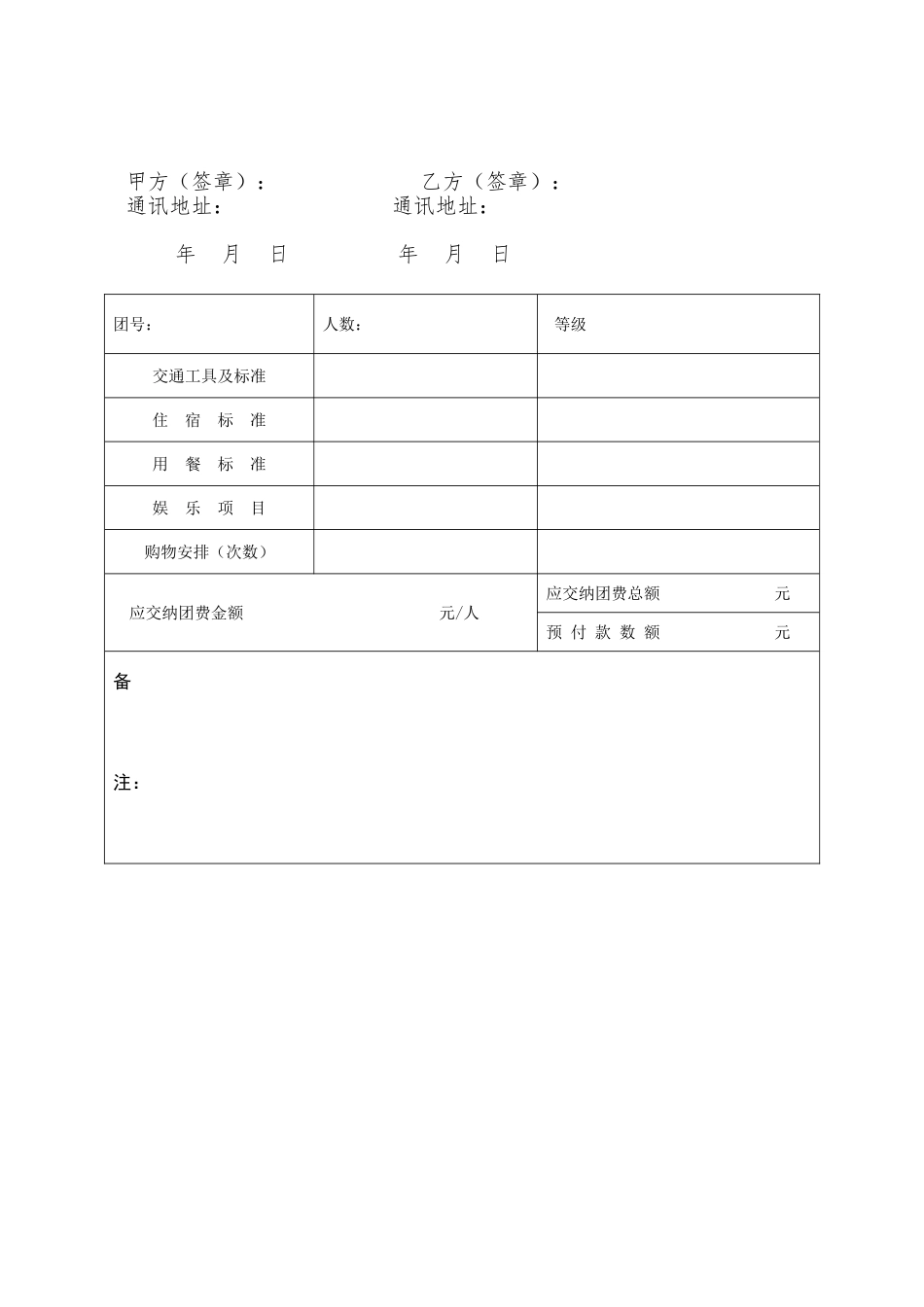 XX旅行社国内旅游组团合同_第3页
