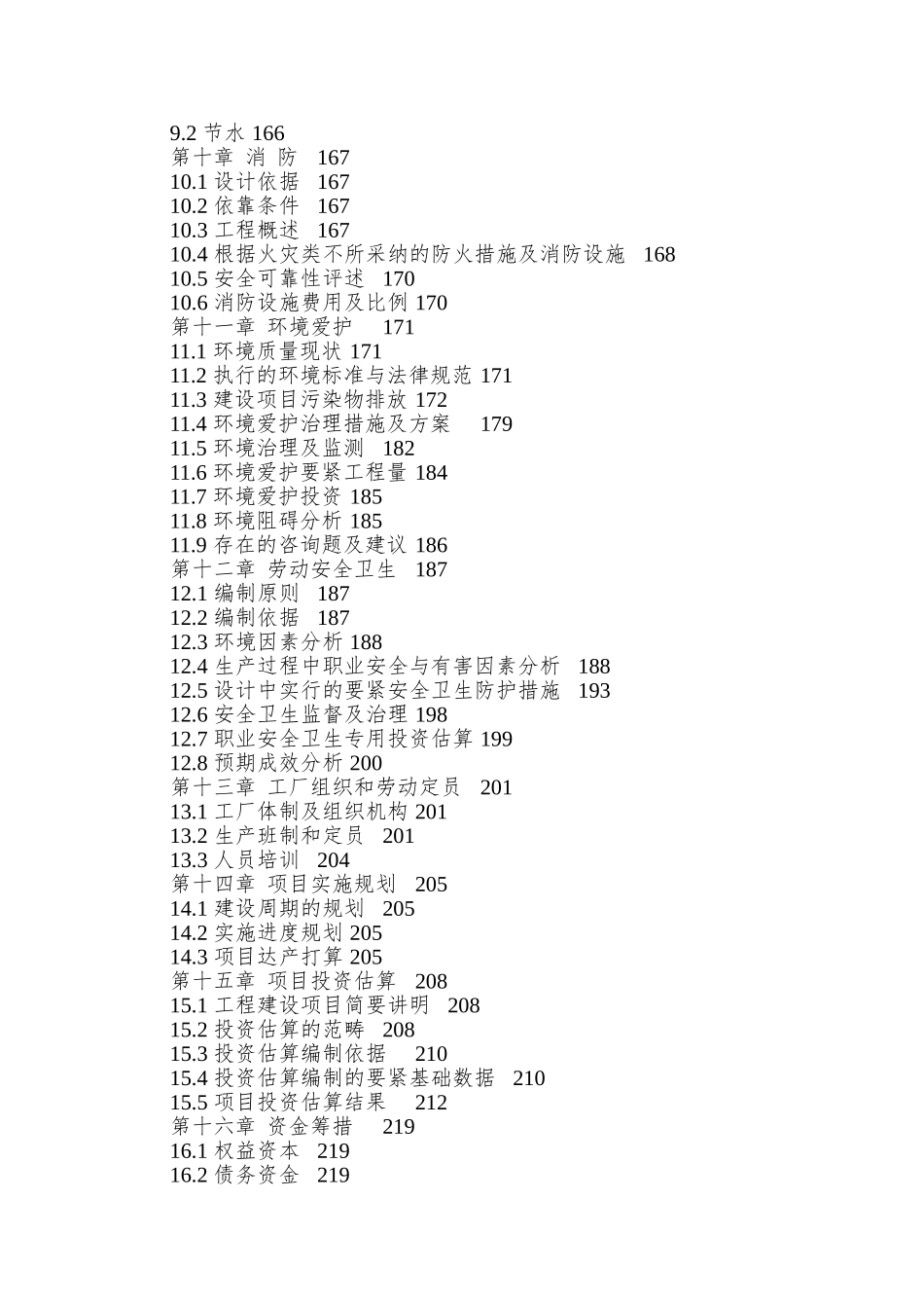 XX新疆能源公司12万ta煤基活性炭项目可行_第3页