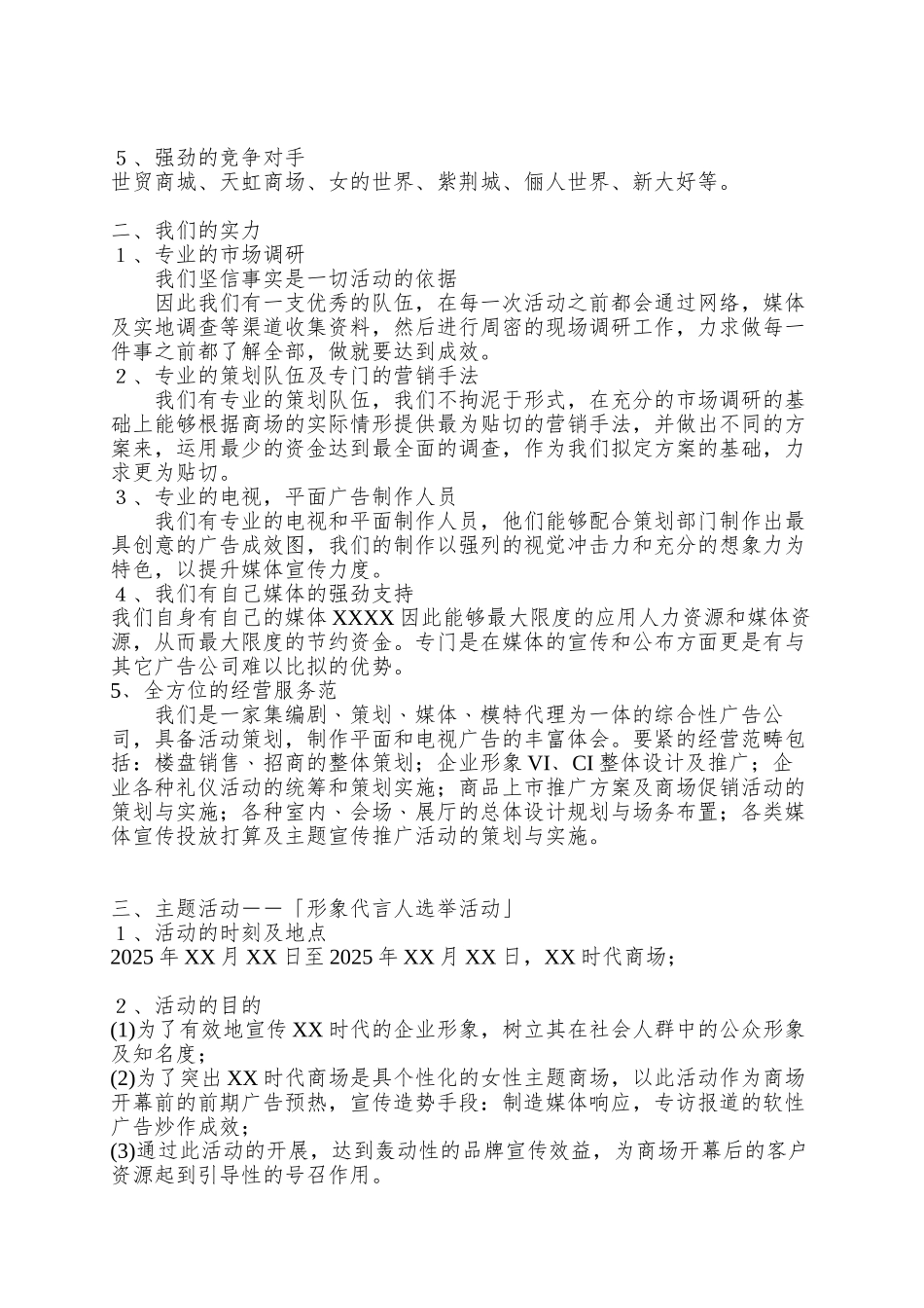 xx时代商场前期推广及开幕庆典策划方案_第2页