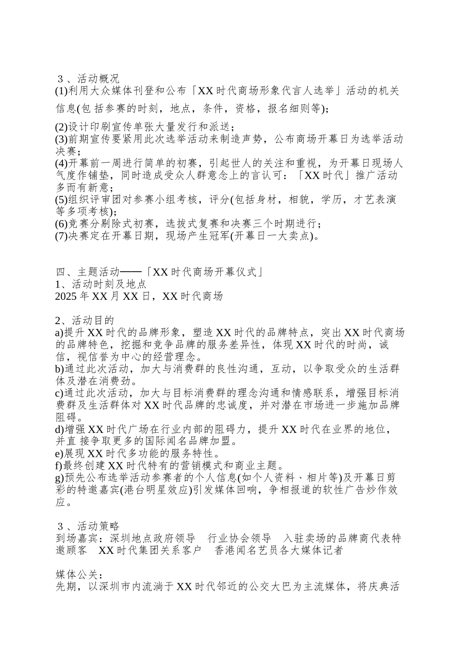 xx时代商场前期推广及开幕庆典策划方案_第3页