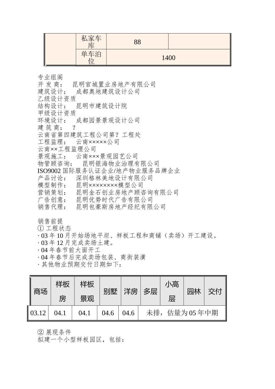 XX景销售企划方案_第2页