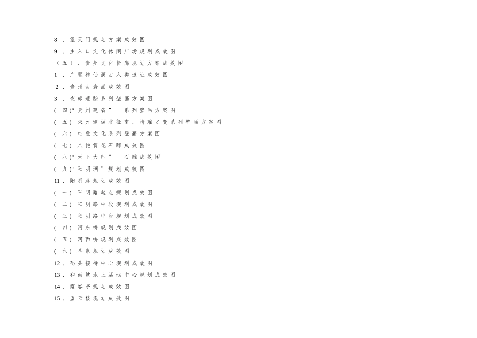 XX旅游区规划方案_第2页