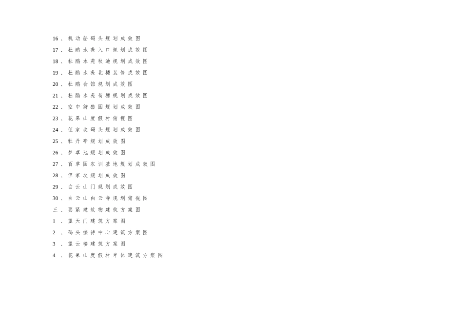 XX旅游区规划方案_第3页