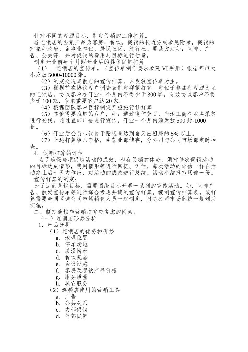 XX旅馆有限公司开业手册_第3页