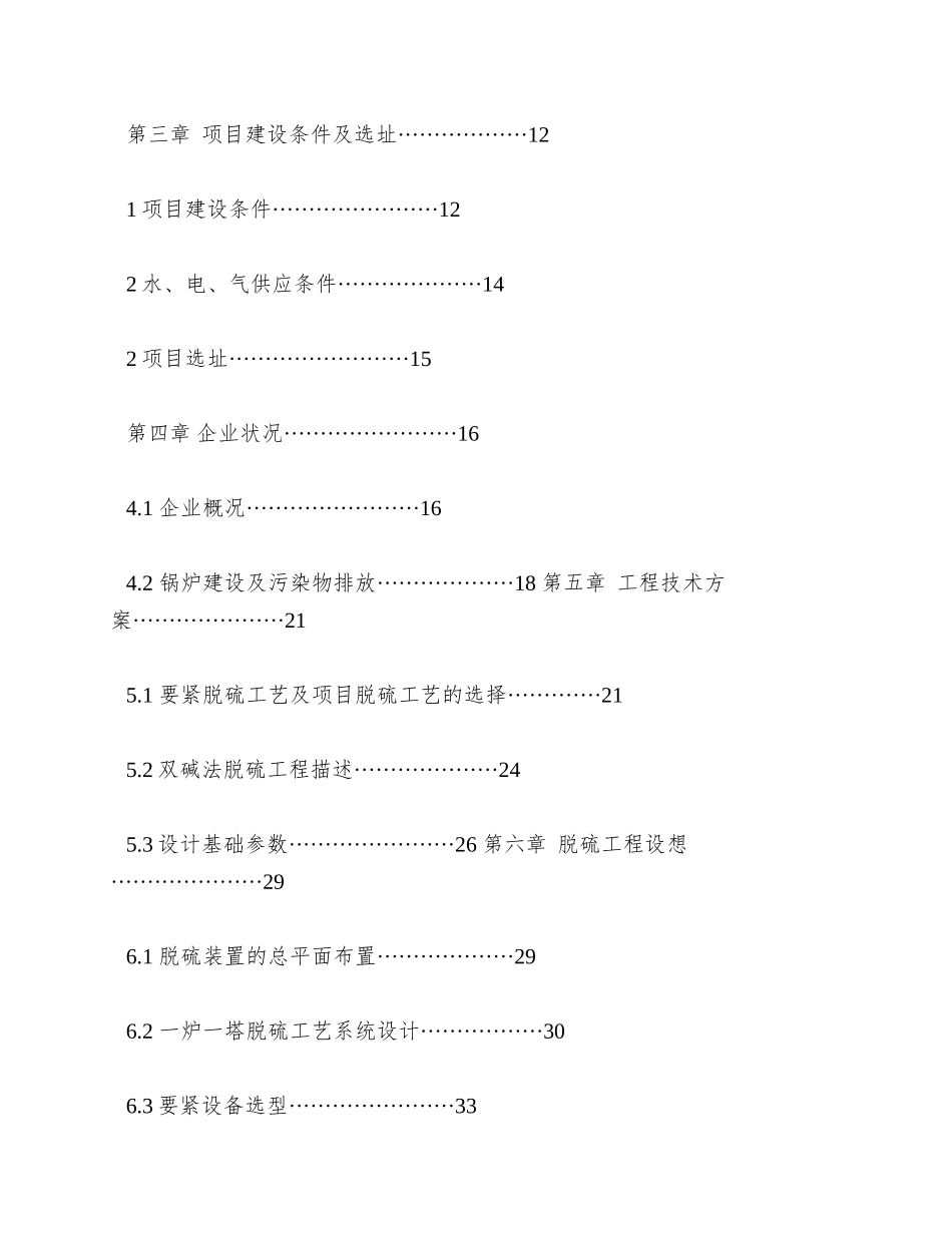 XX有限公司3th锅炉脱硫工程可行性研究报告_第2页