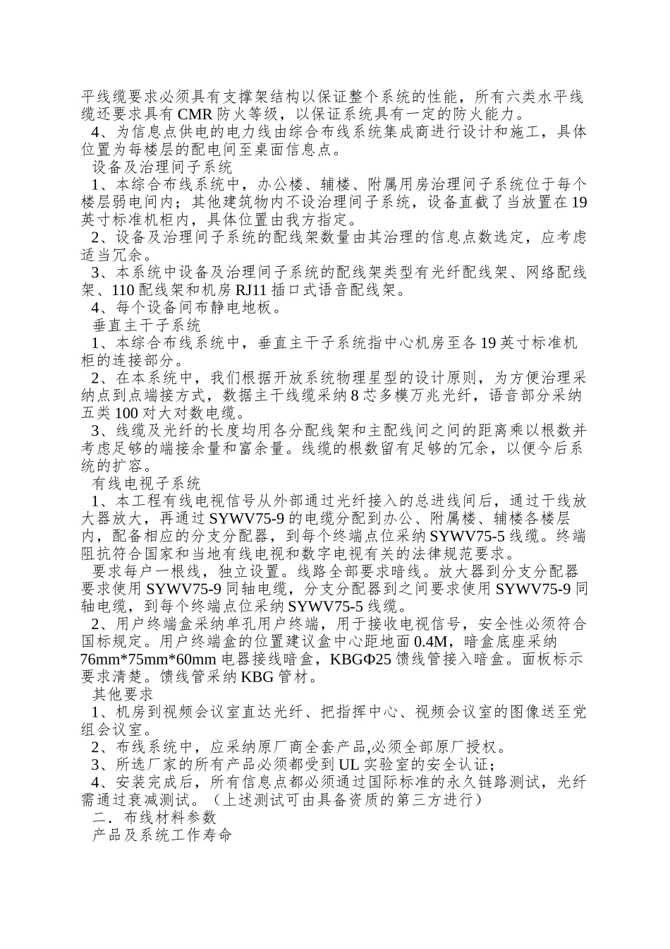 XX智能化技术规范书426_第2页