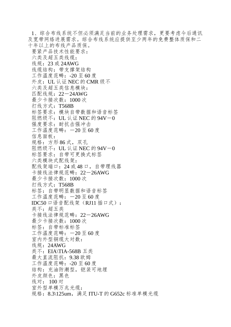 XX智能化技术规范书426_第3页