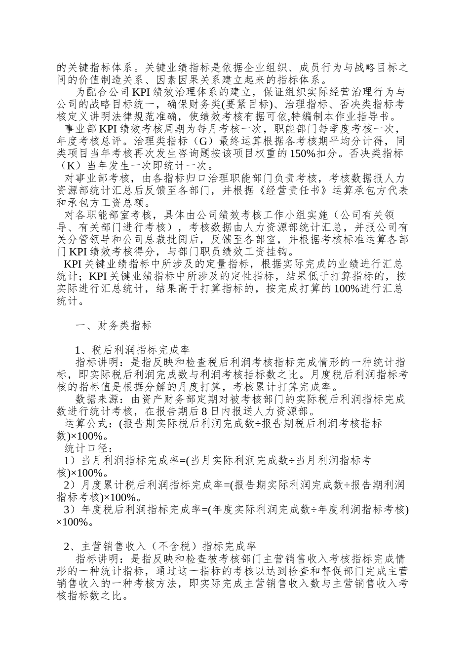 XX有限公司KPI绩效考核指标作业指导书_第2页