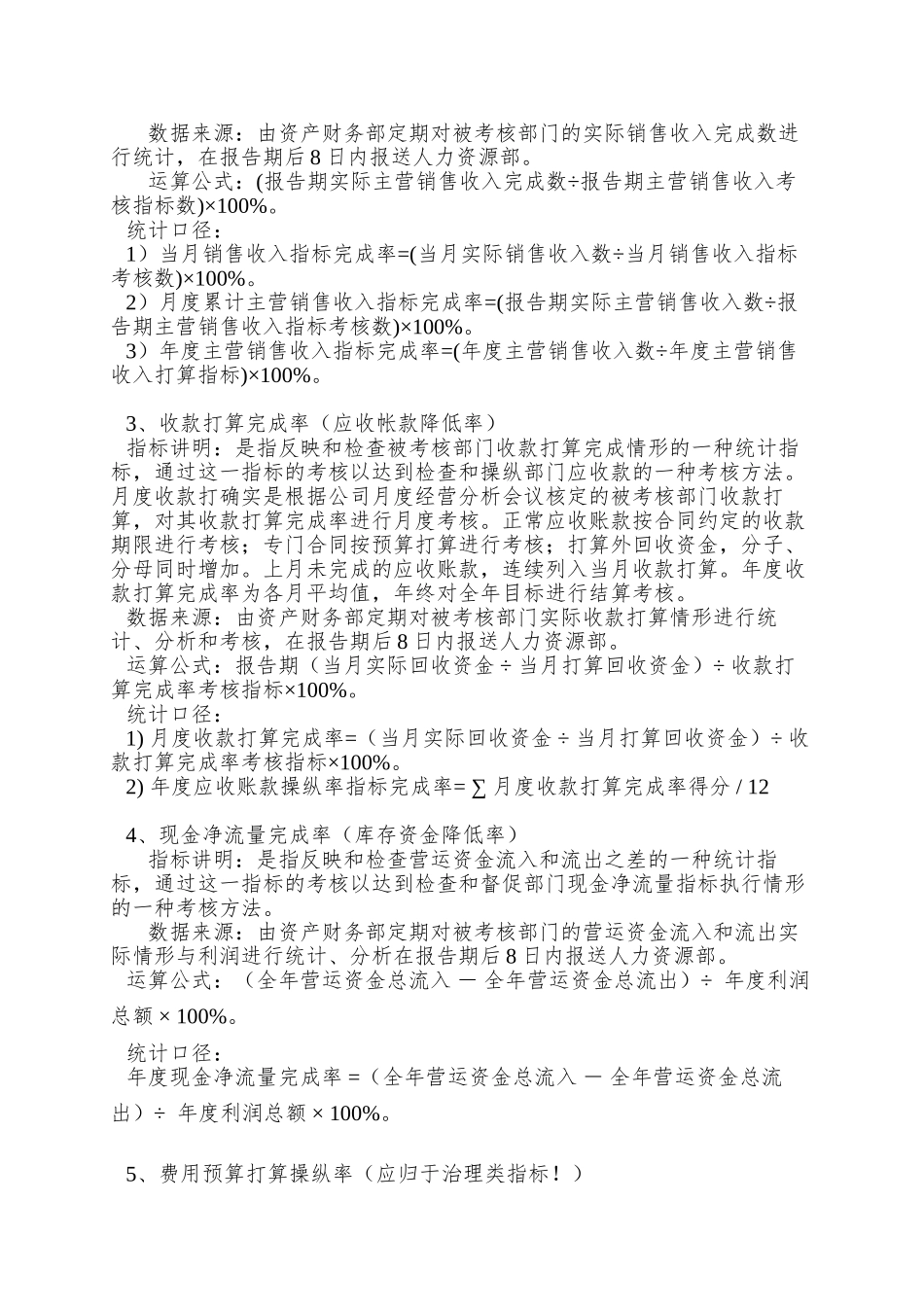 XX有限公司KPI绩效考核指标作业指导书_第3页