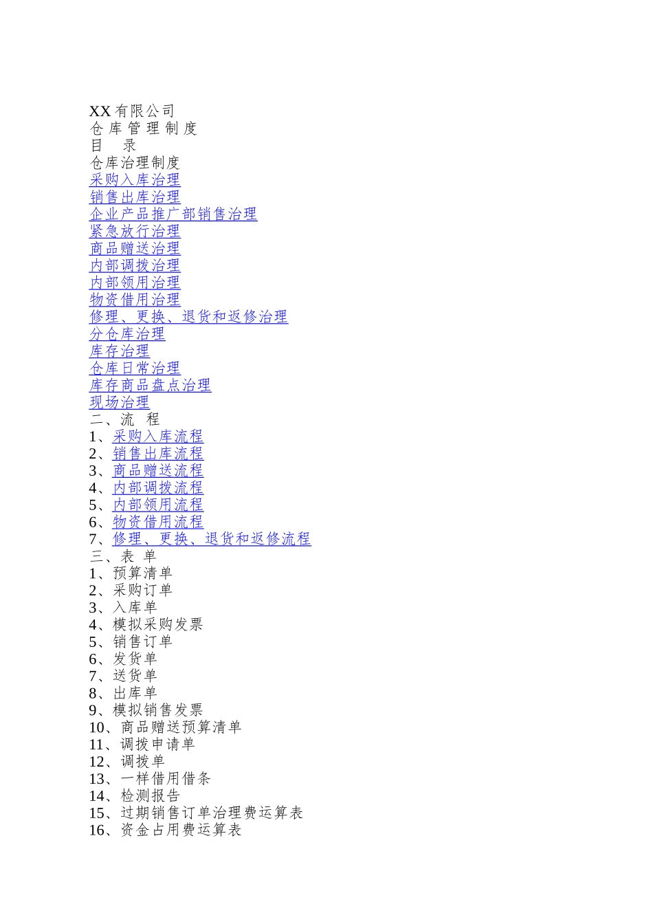XX有限公司仓库管理制度详细表格_第2页