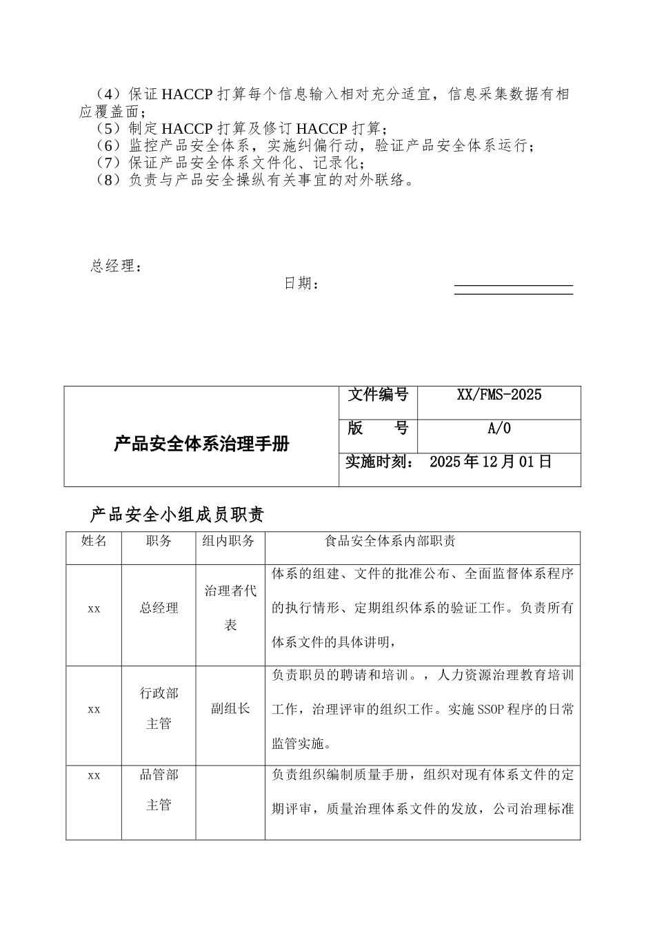 XX有限公司产品安全管理体系管理手册_第2页