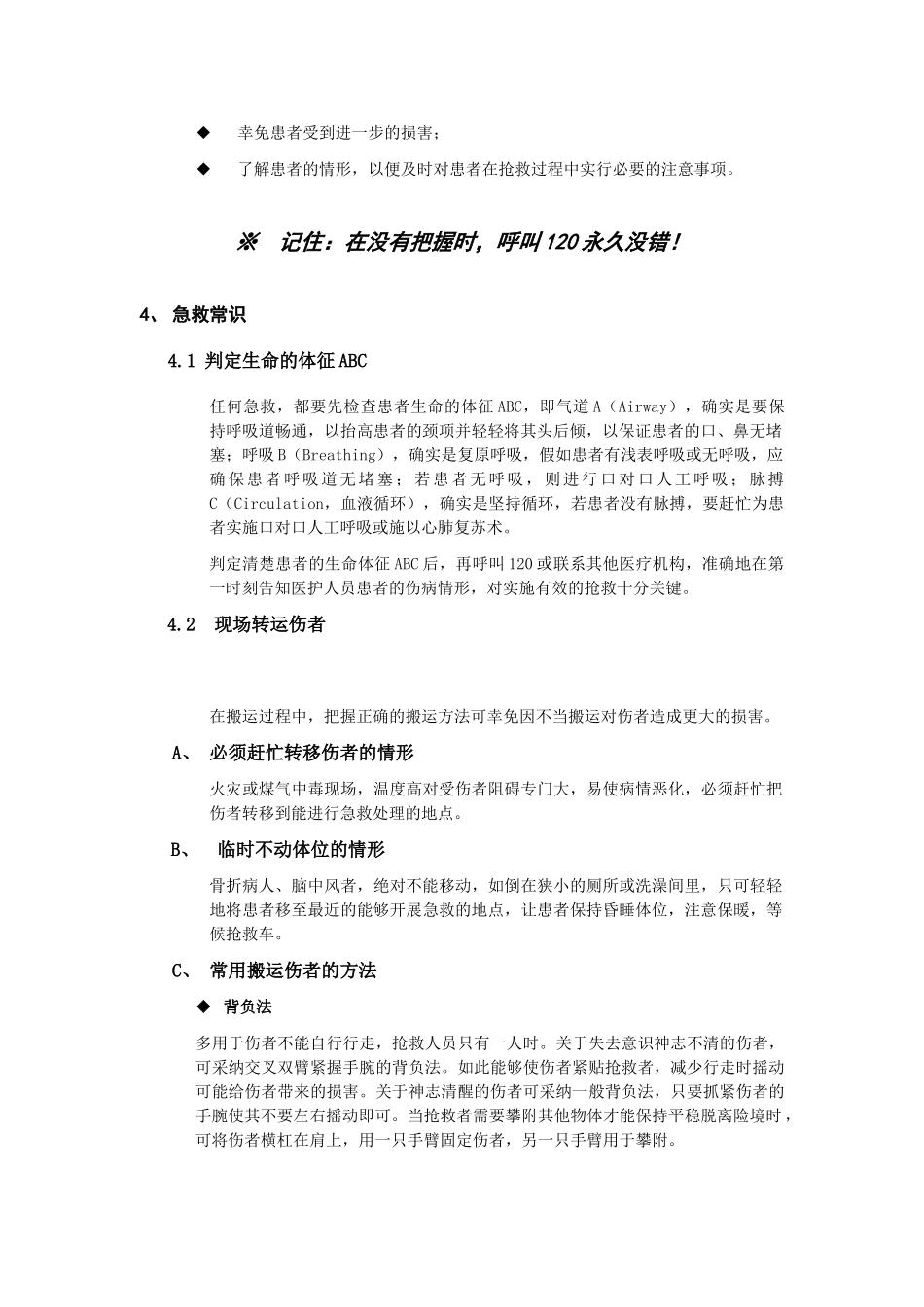 XX有限公司XX分公司急救应用手册_第3页