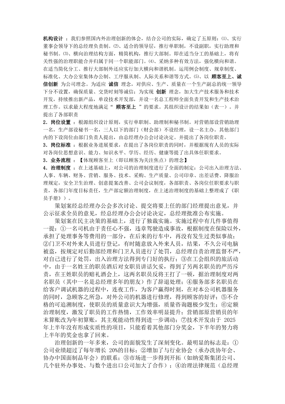 XX有限公司管理策划案_第2页