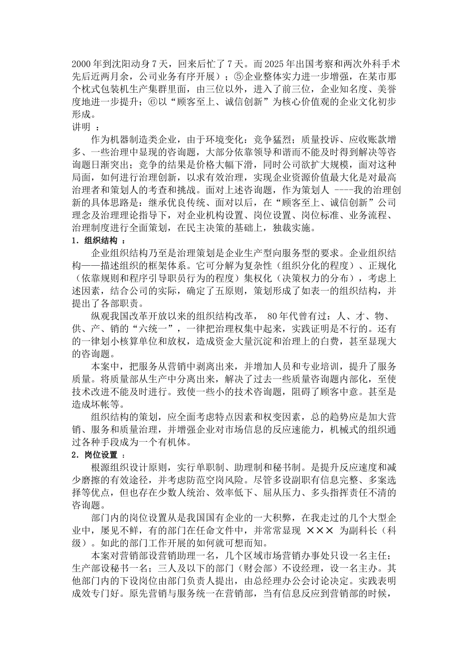 XX有限公司管理策划案_第3页