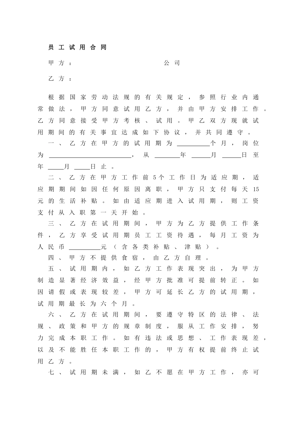 XX有限公司劳动合同管理制度_第3页