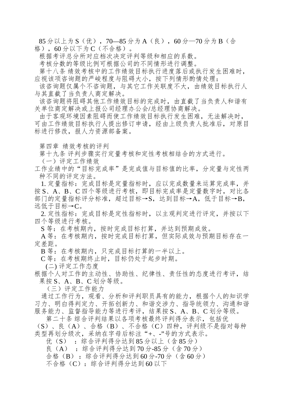 XX有限公司绩效考核体系_第3页