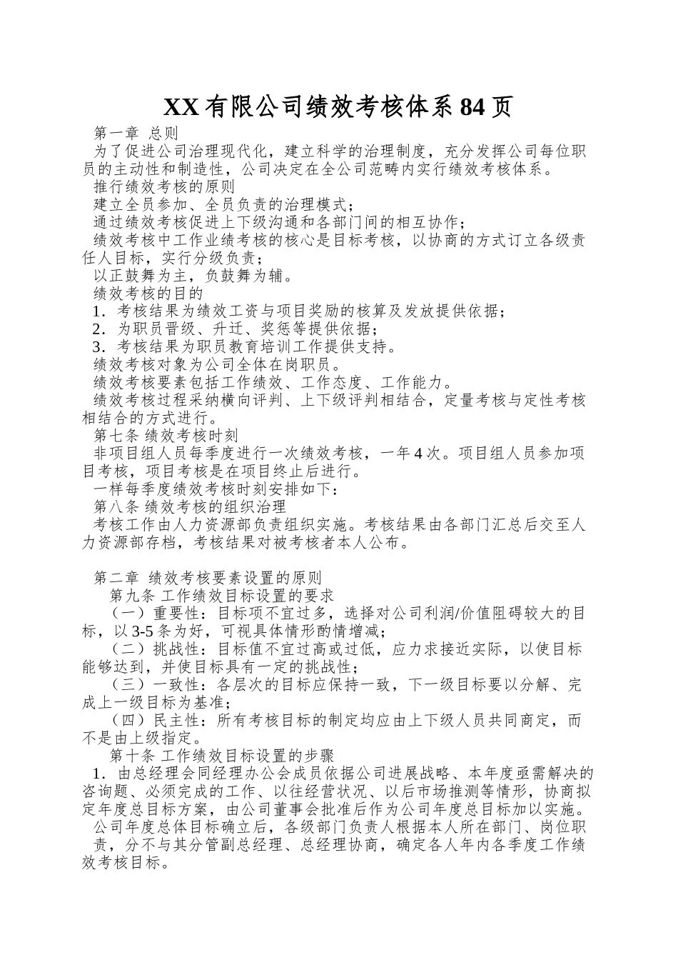 XX有限公司绩效考核体系84页_第1页