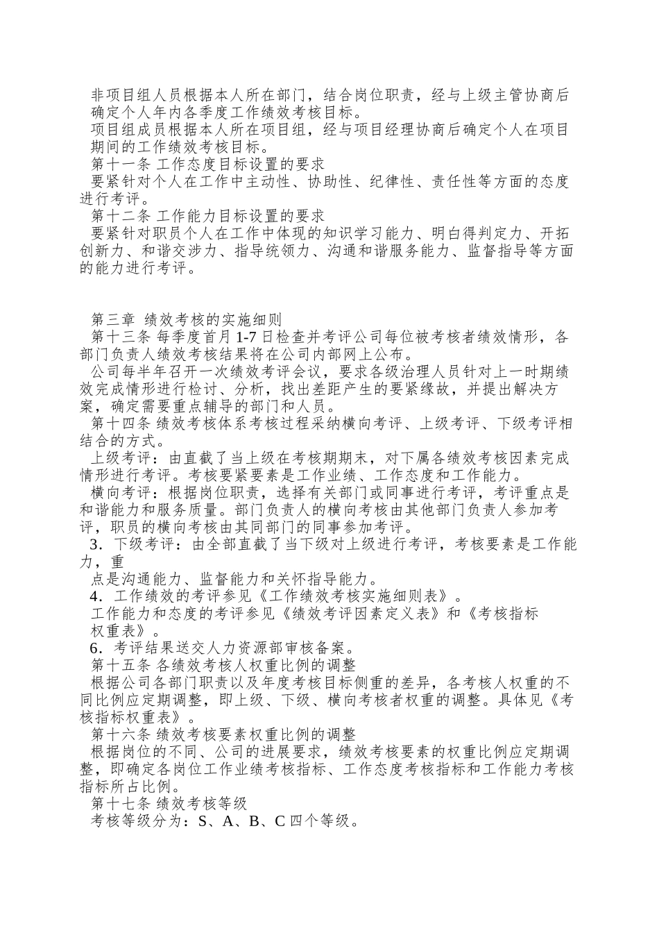 XX有限公司绩效考核体系84页_第2页