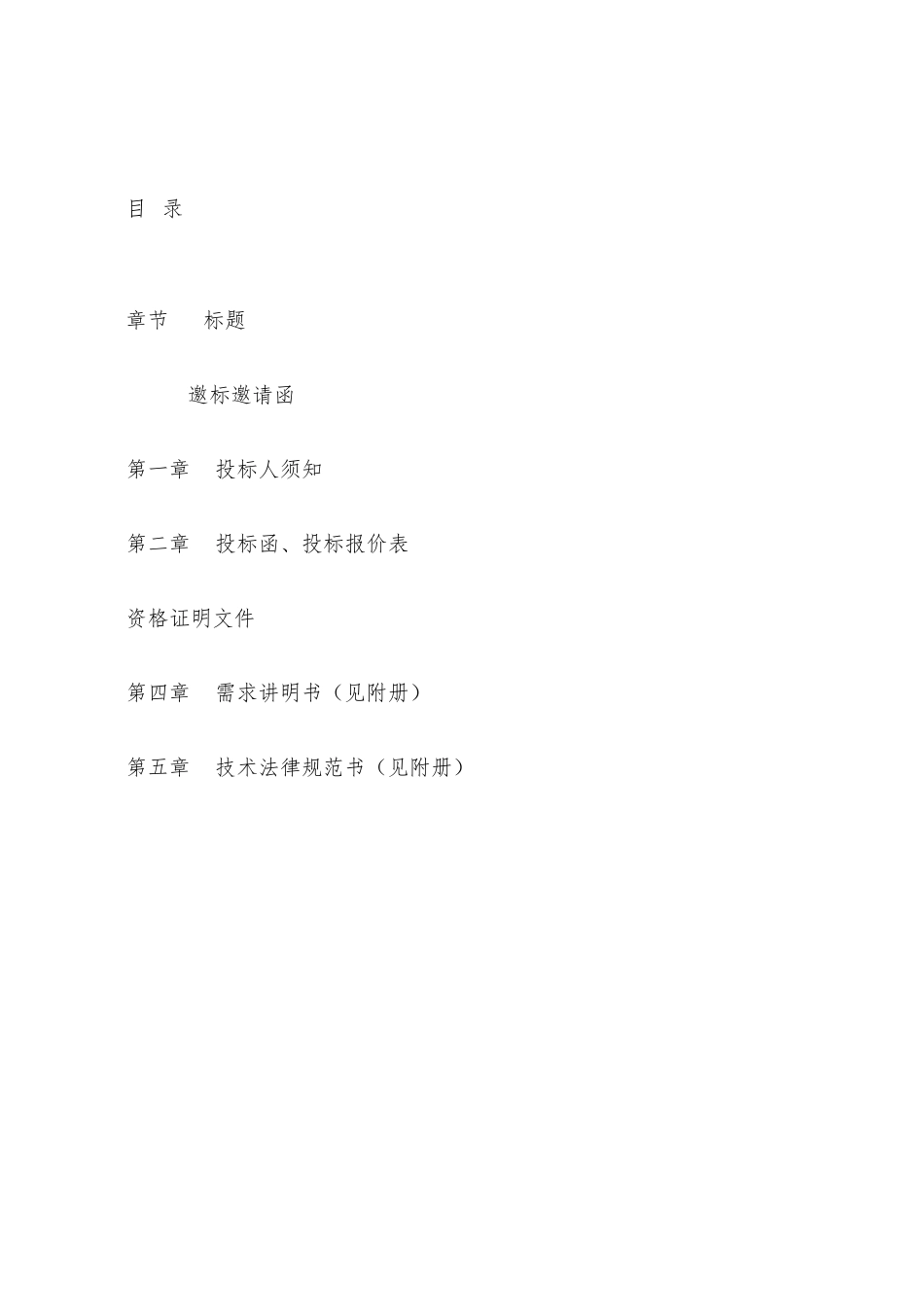 XX有限公司管理系统项目邀标文件_第2页