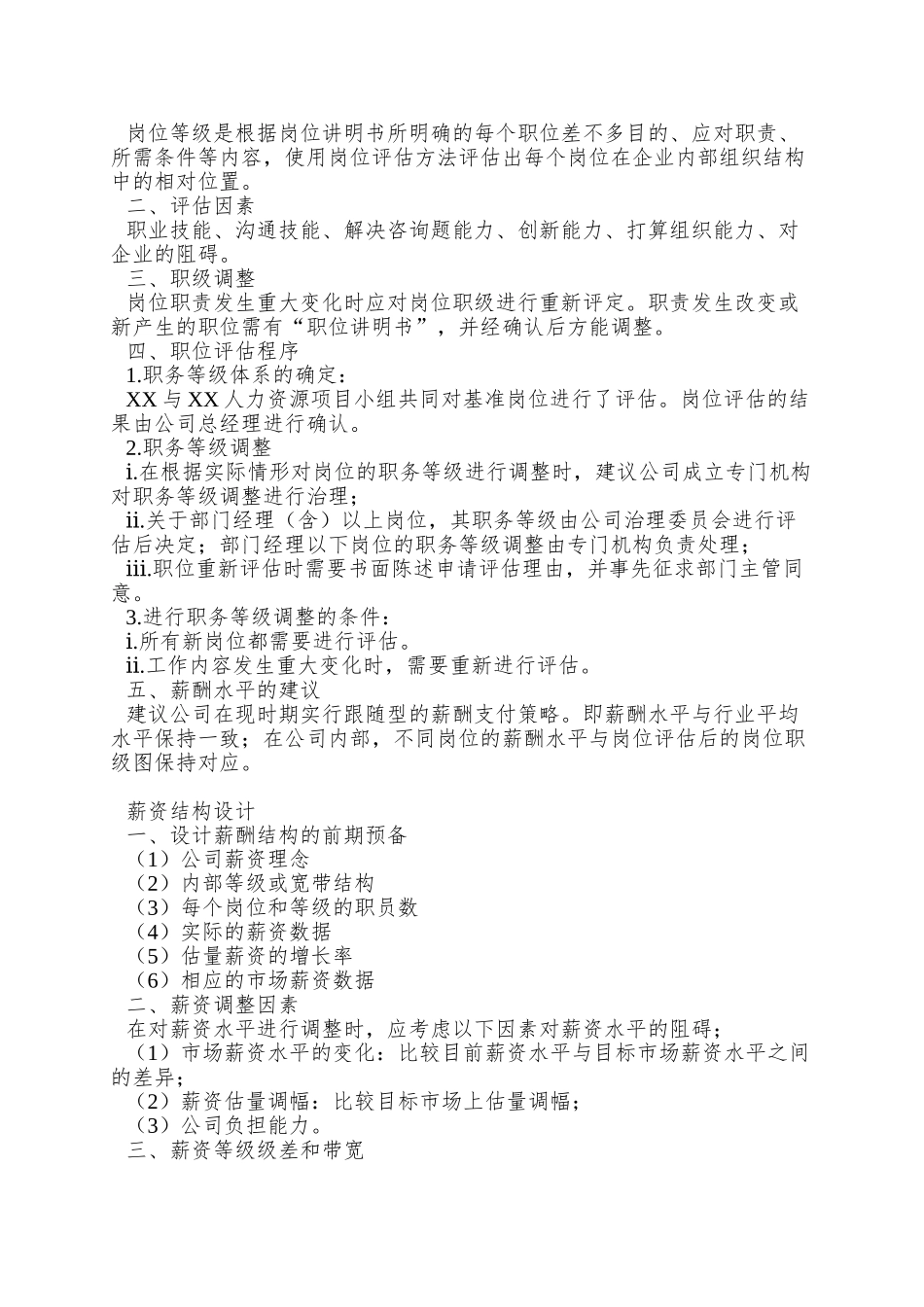 XX有限公司薪酬体系_第2页