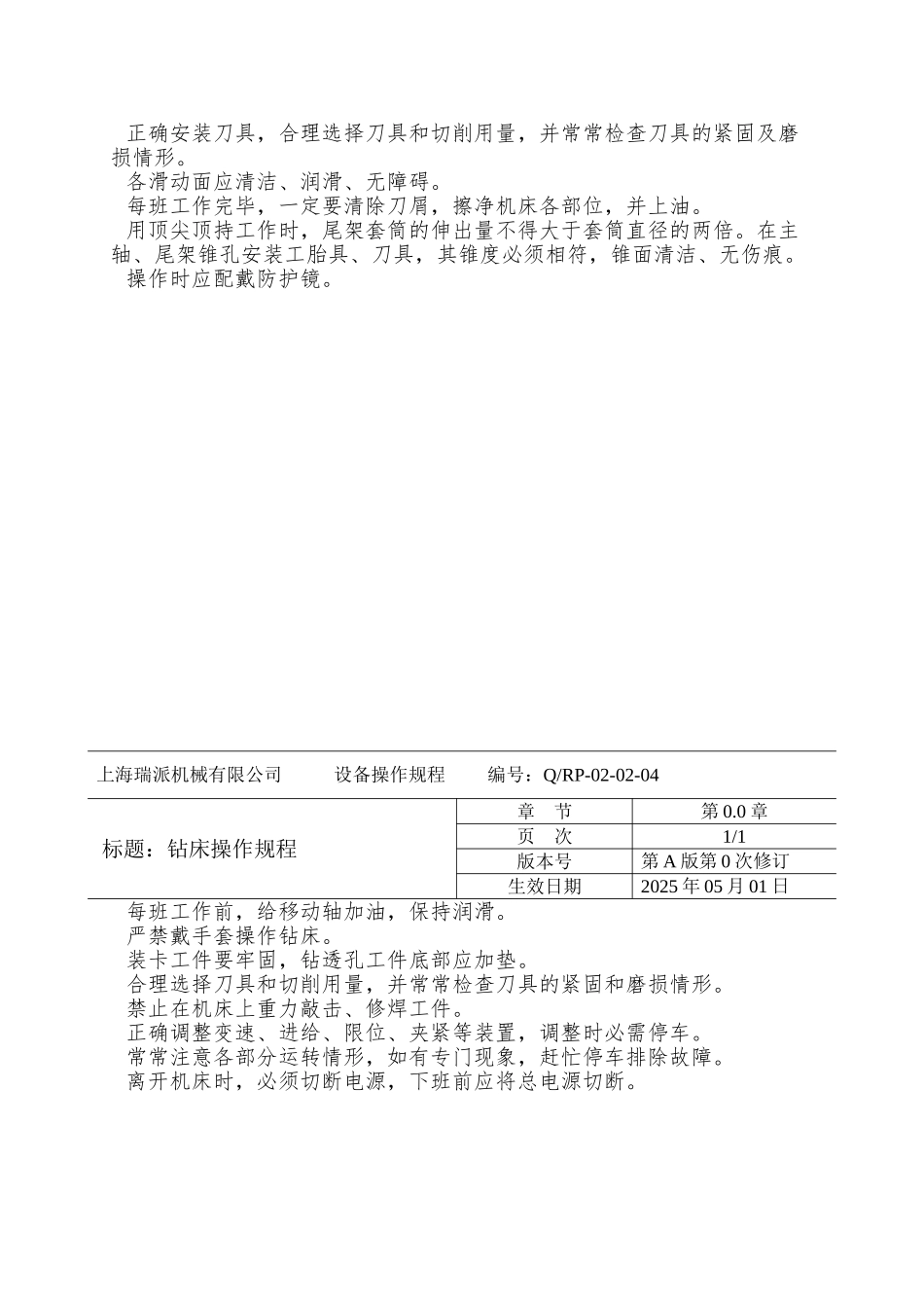 XX有限公司设备操作规程_第3页