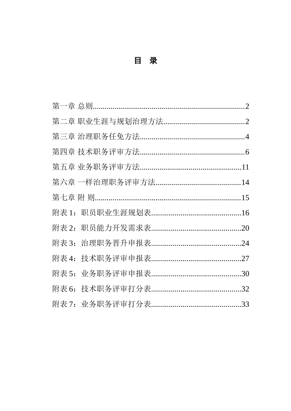 XX有限责任公司员工职业生涯规划与管理制度_第3页