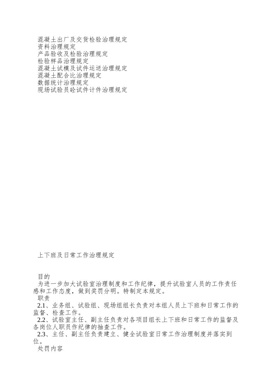 XX有限公司试验室管理规定_第2页