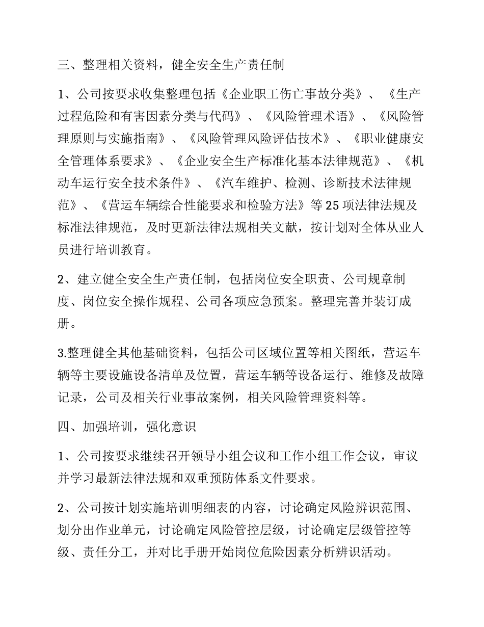 XX有限责任公司双重预防体系建设情况汇报_第2页