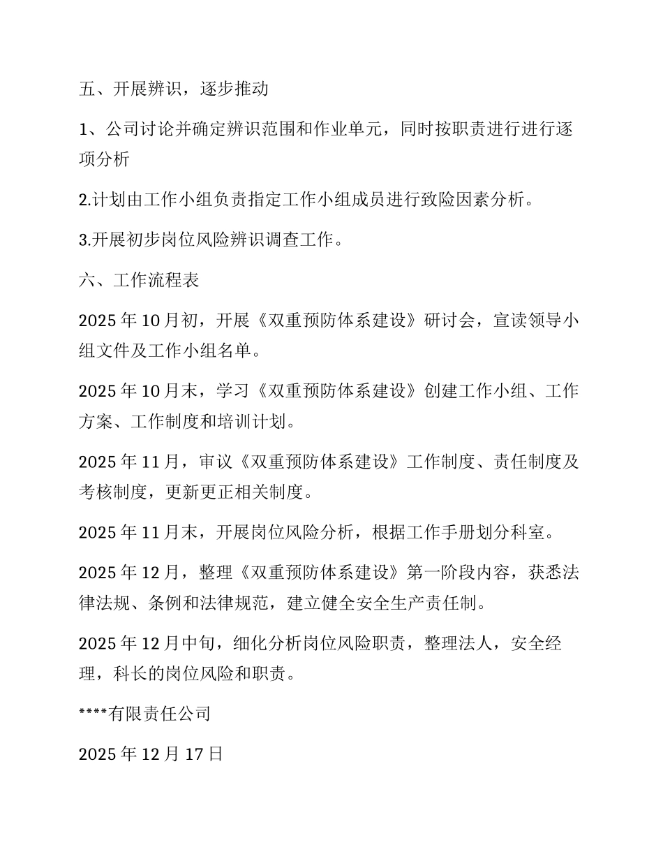 XX有限责任公司双重预防体系建设情况汇报_第3页