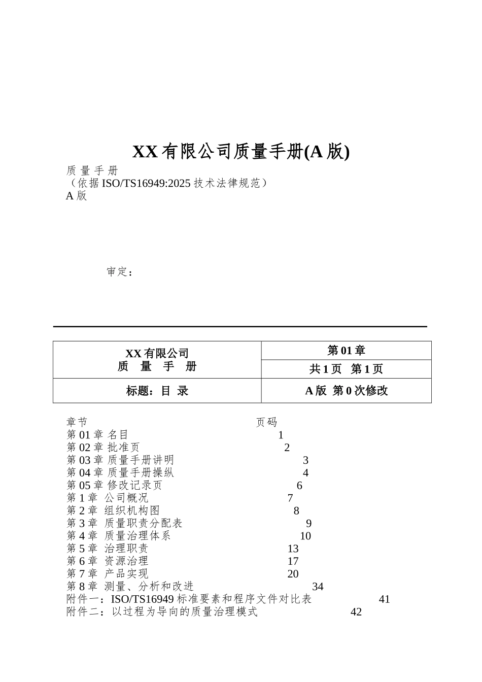 XX有限公司质量手册_第1页