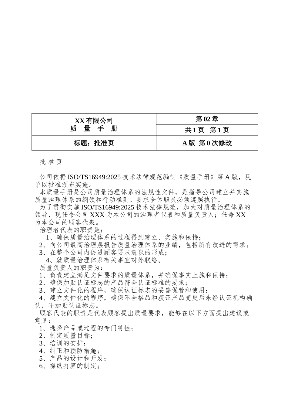 XX有限公司质量手册_第2页