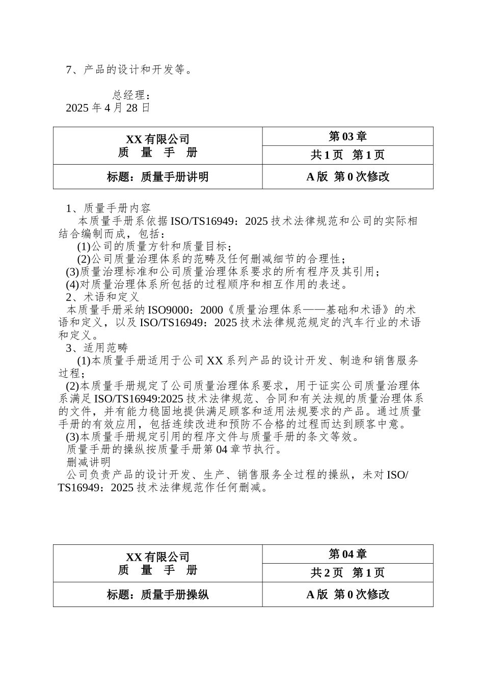 XX有限公司质量手册_第3页
