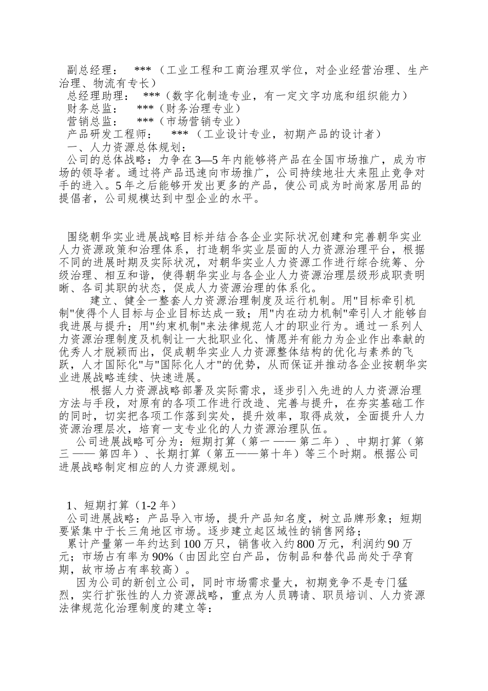XX有限责任公司人力资源管理规划书_第2页