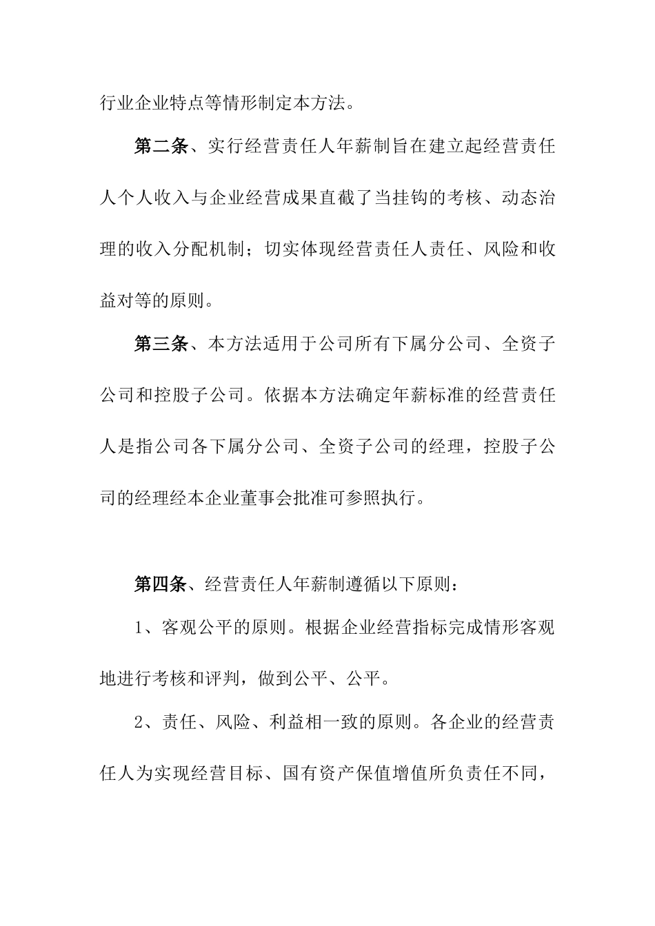 XX有限责任公司子公司经营责任人年薪管理暂行办法_第2页