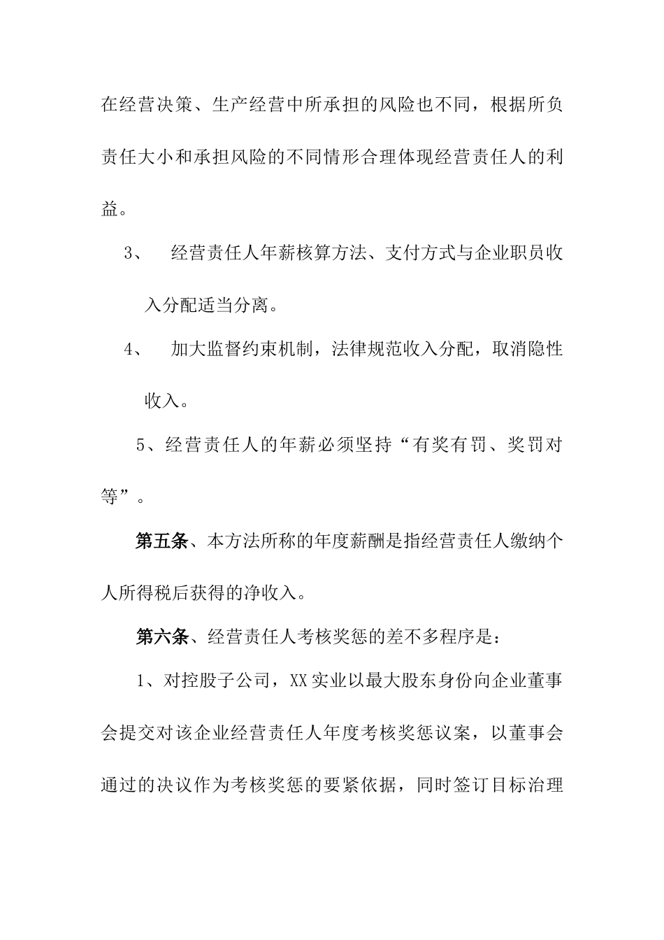 XX有限责任公司子公司经营责任人年薪管理暂行办法_第3页