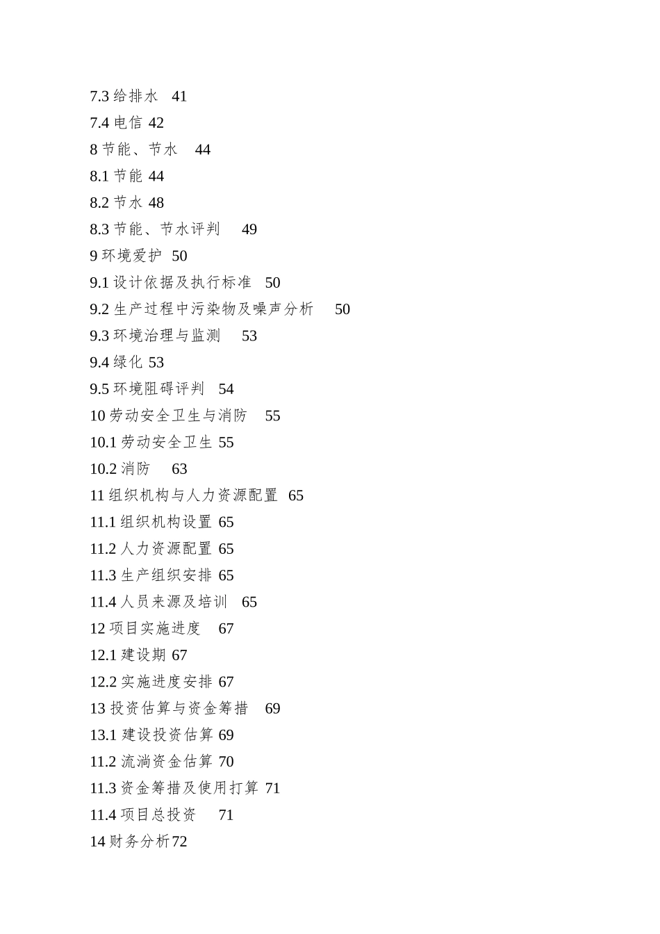 xx有限责任公司年产10万吨高岭土矿技改项目可行性研究_第2页