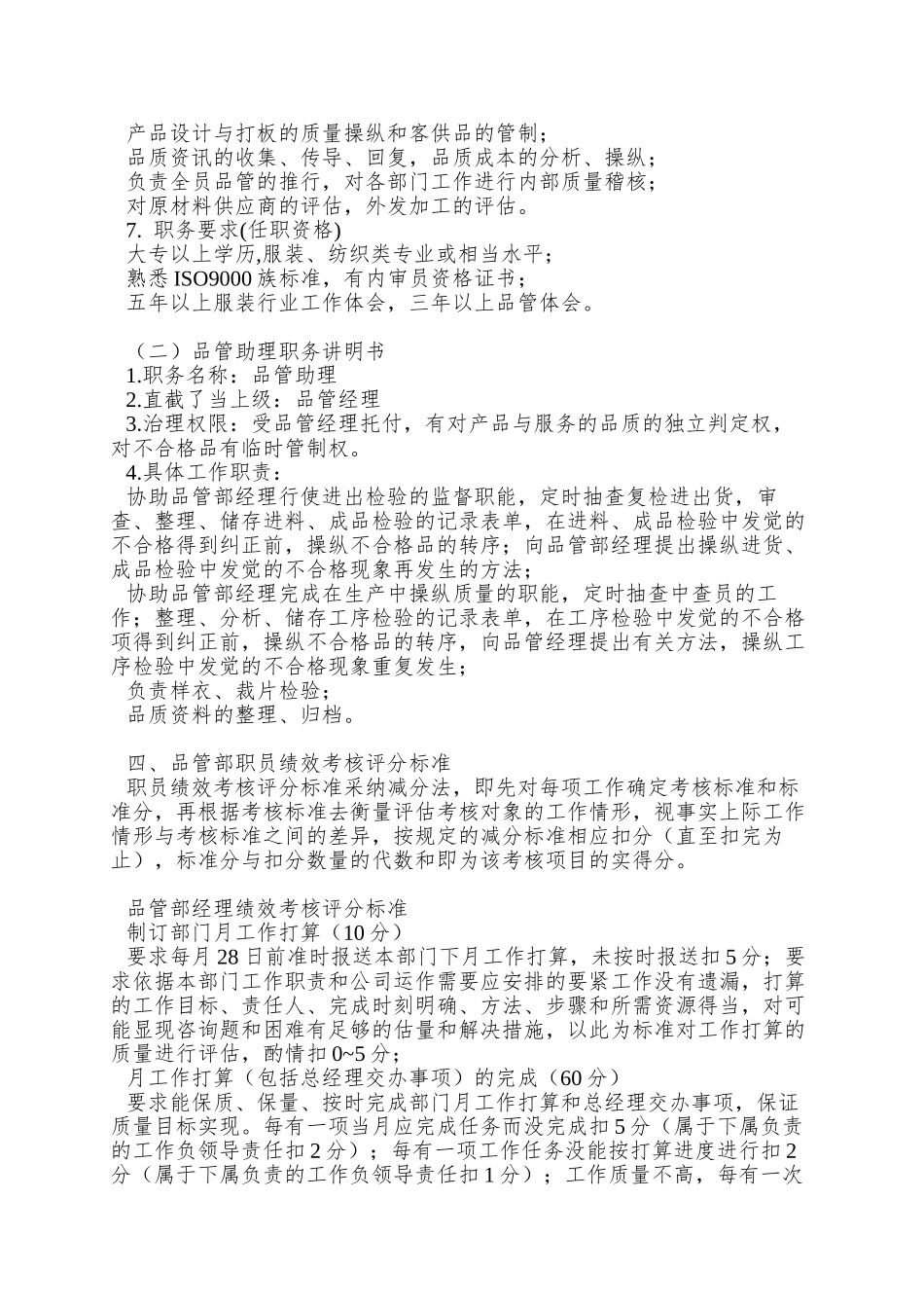 XX服装公司品管部组织管理制度_第2页