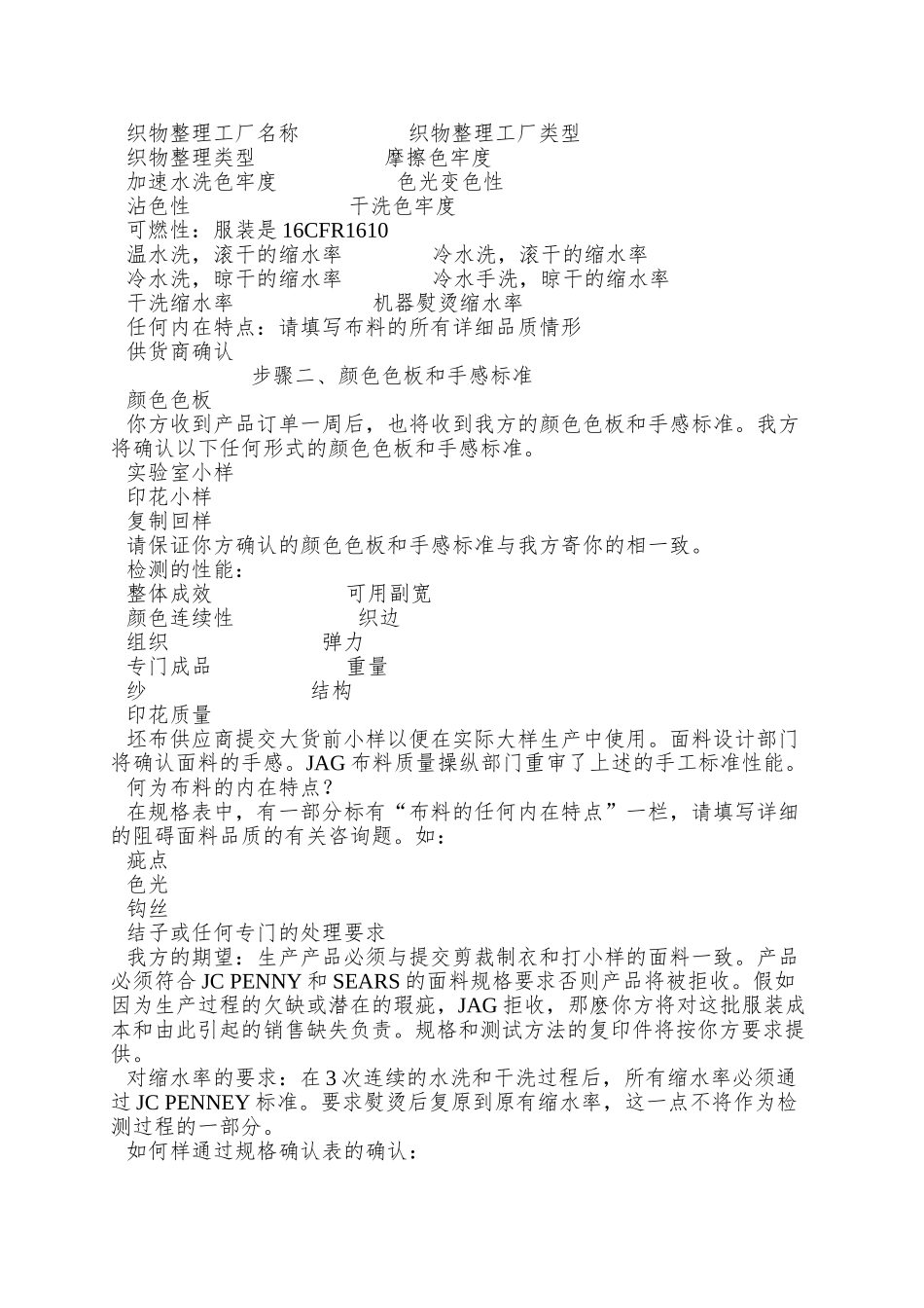 XX服装集团机织布质量控制参考手册_第2页