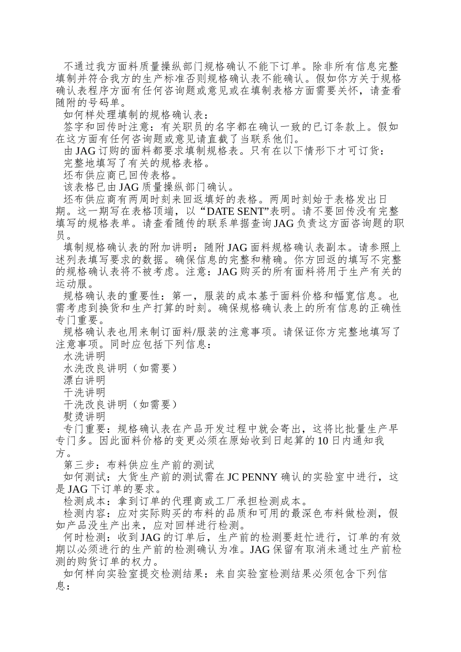 XX服装集团机织布质量控制参考手册_第3页