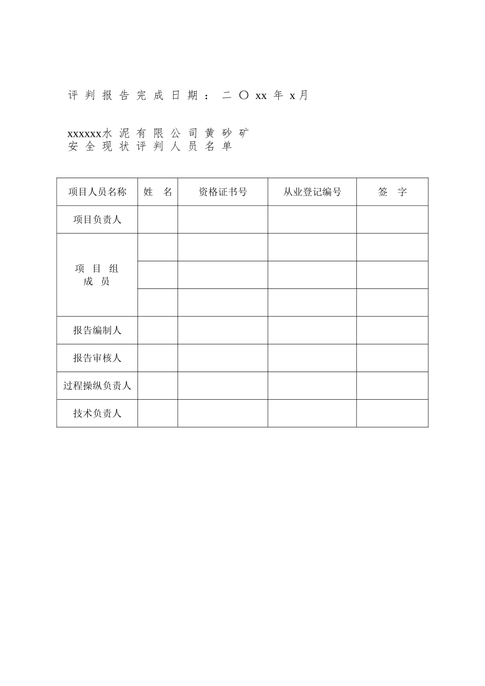 xx有限公司黄砂矿安全_第2页