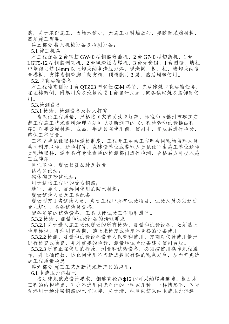 XX服务中心建设项目施工组织设计_第3页