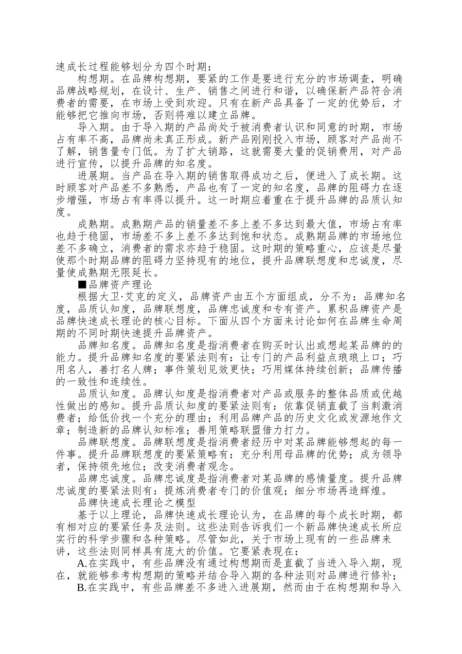 XX服饰市场营销策略_第3页
