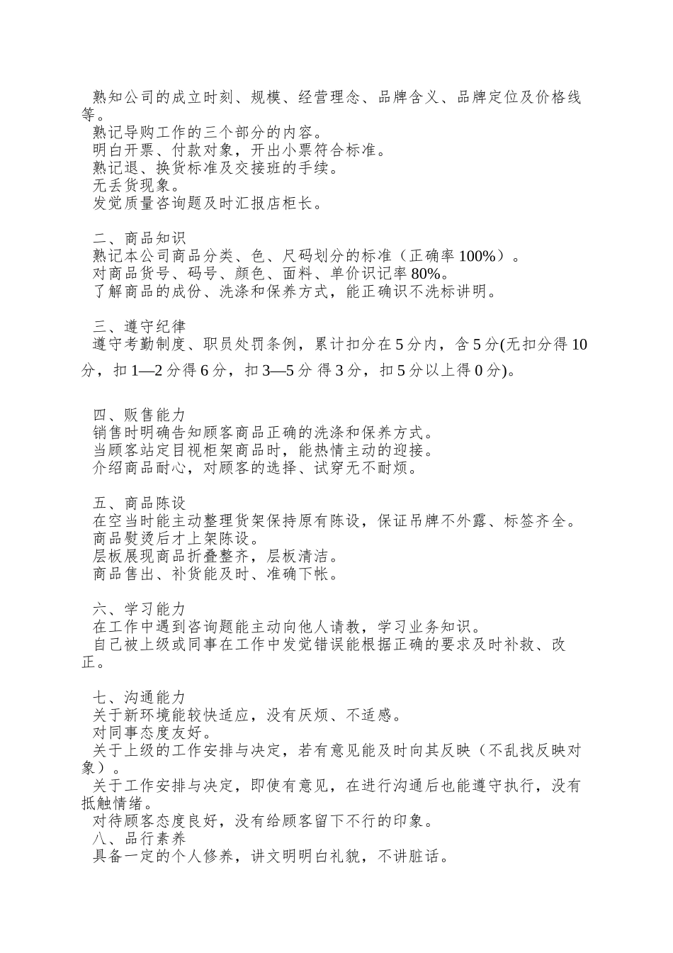 XX服饰有限公司导购星级考核标准_第2页