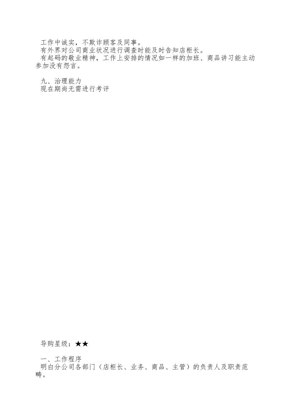 XX服饰有限公司导购星级考核标准_第3页