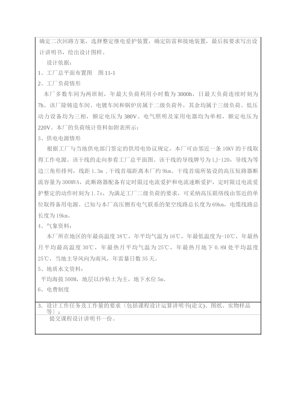 XX机械厂降压变电所的电气设计_第2页