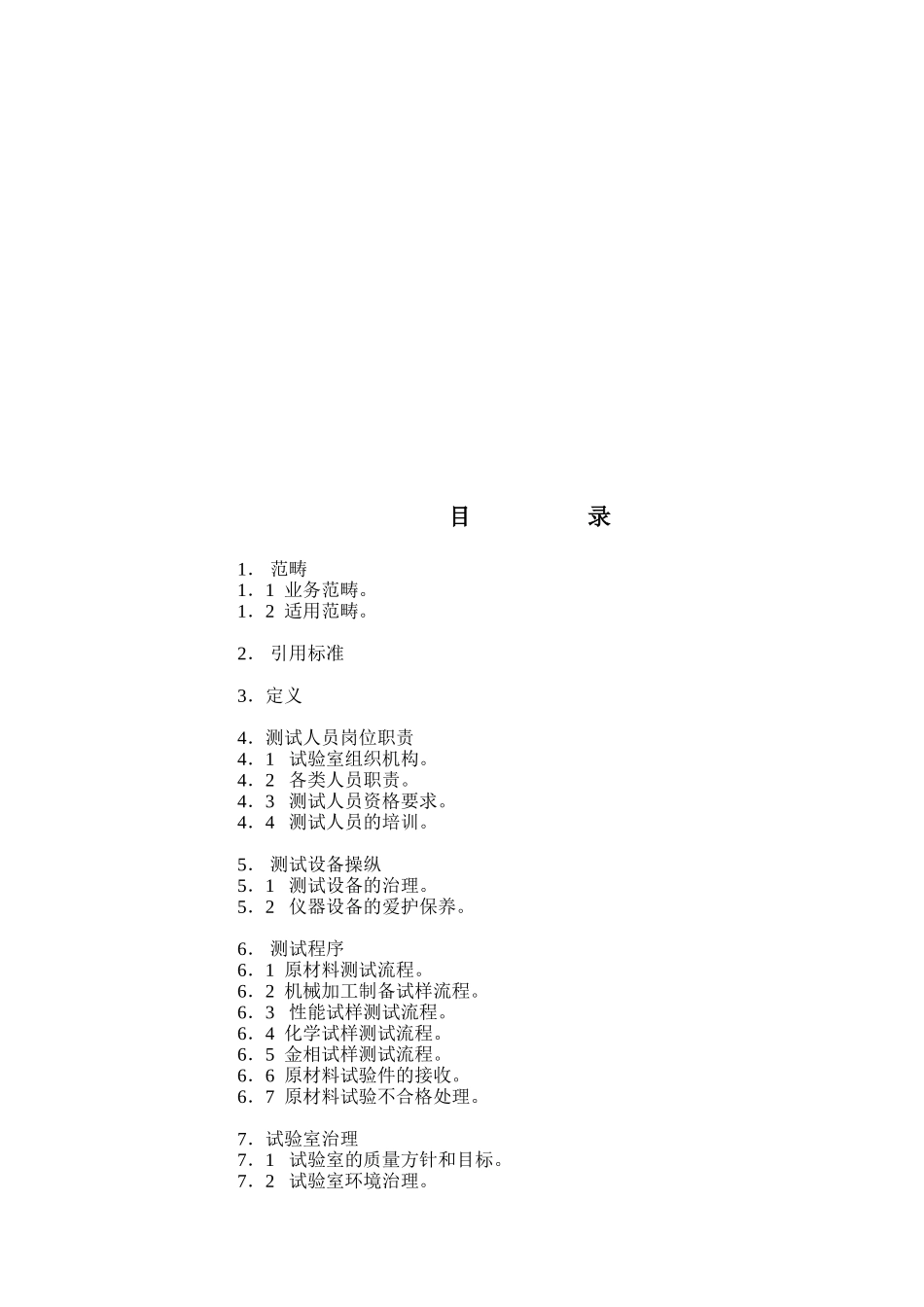 XX机械厂理化实验室操作手册_第3页